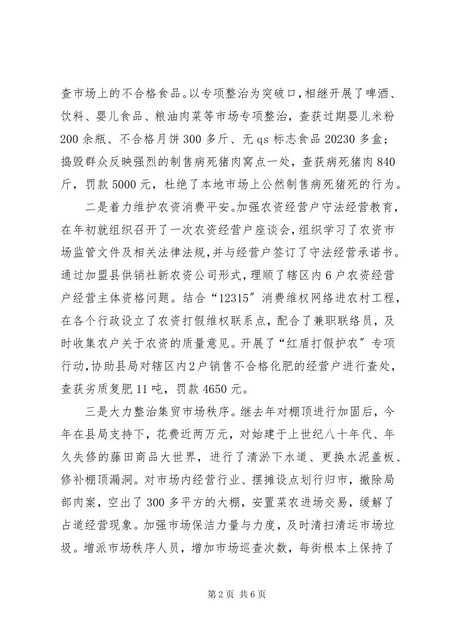 2023年工商局局长的述职述廉报告.docx_第2页