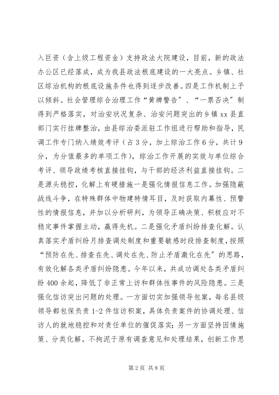 2023年县委政法委工作报告.docx_第2页