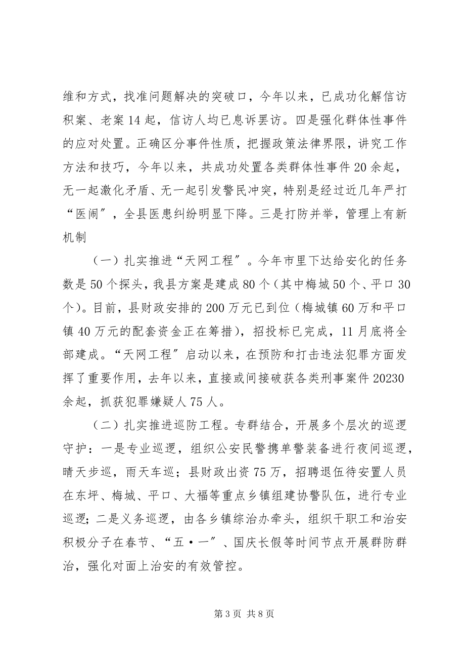 2023年县委政法委工作报告.docx_第3页