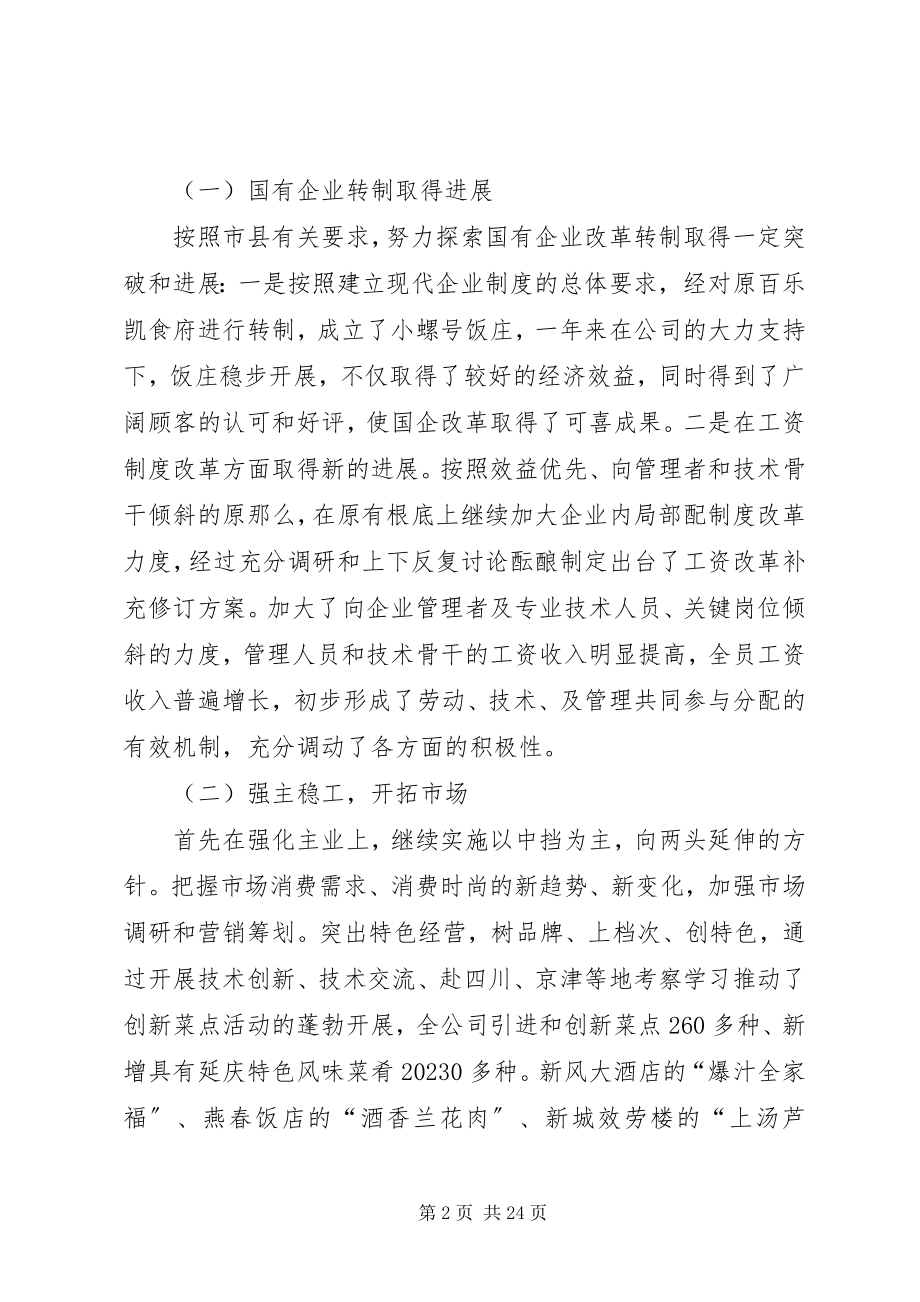 2023年服务公司工作报告小结.docx_第2页