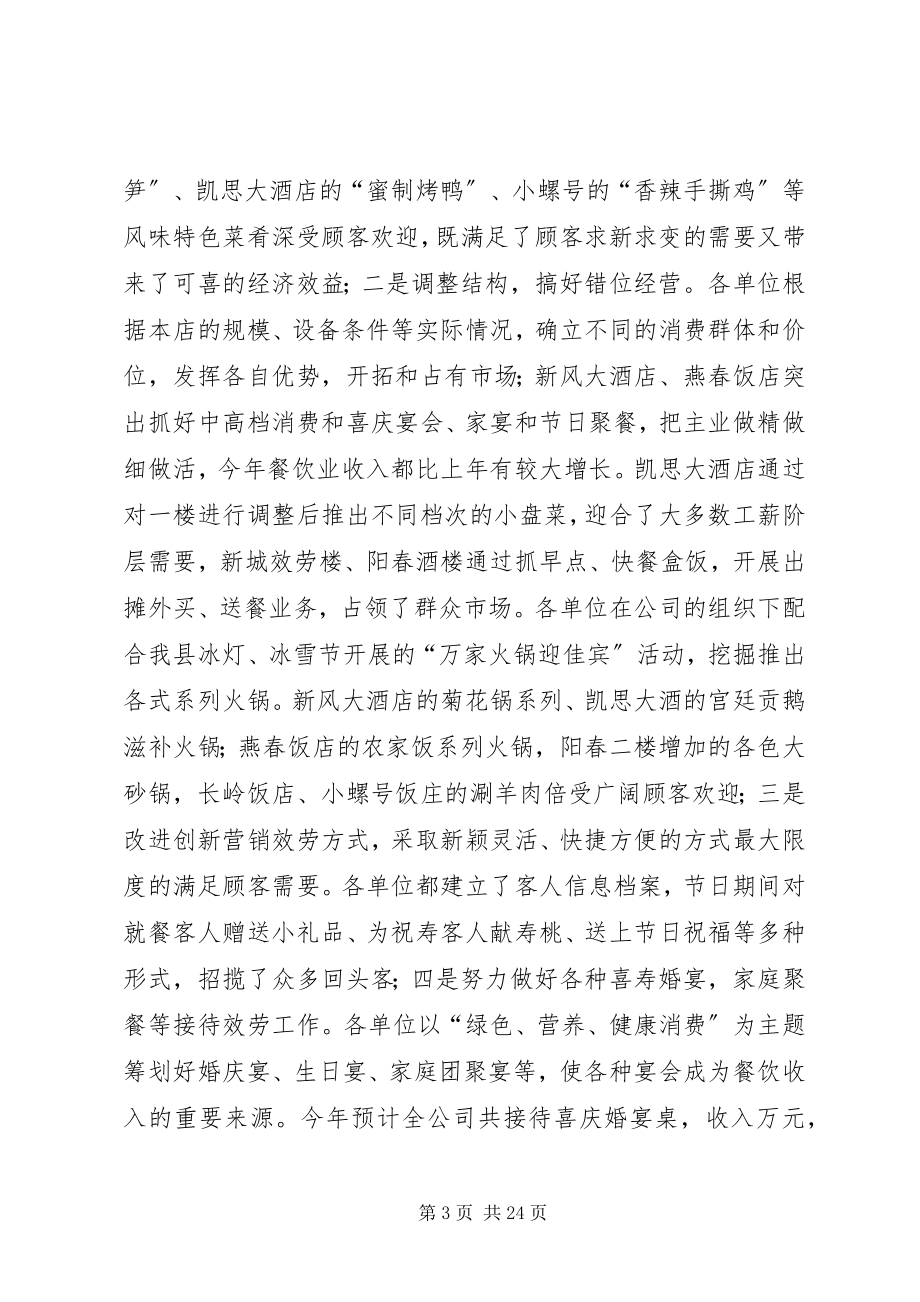 2023年服务公司工作报告小结.docx_第3页