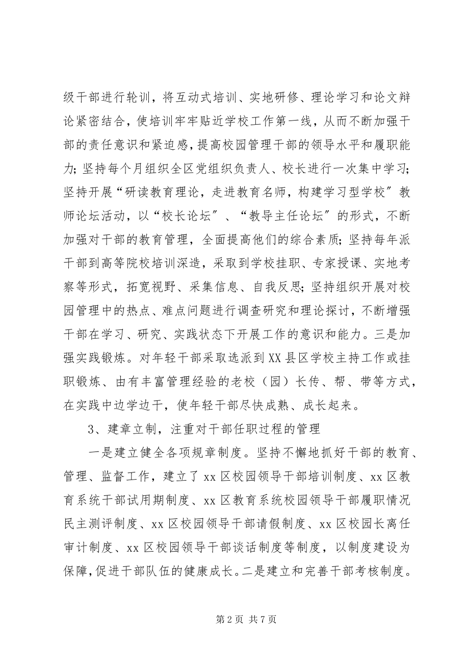 2023年对教育系统规范干部管理的调研报告.docx_第2页