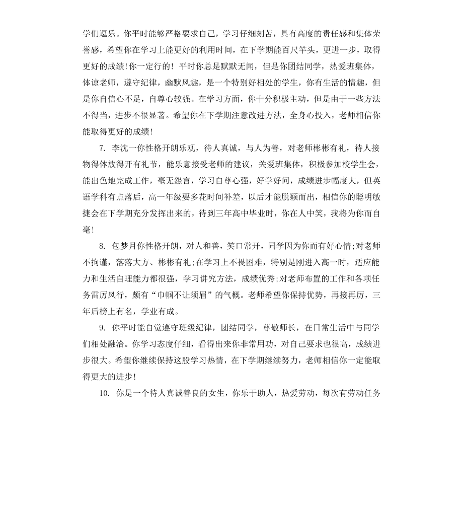 高一学生期末报告册教师评语.docx_第2页