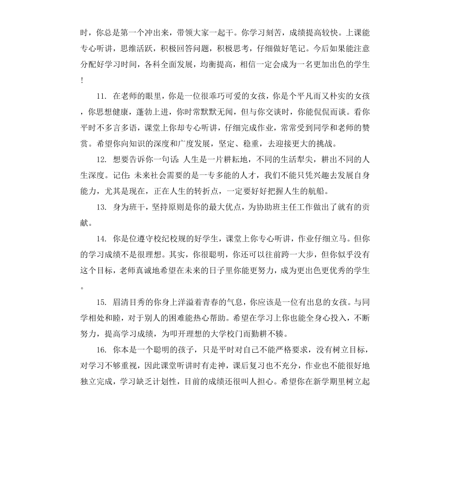 高一学生期末报告册教师评语.docx_第3页