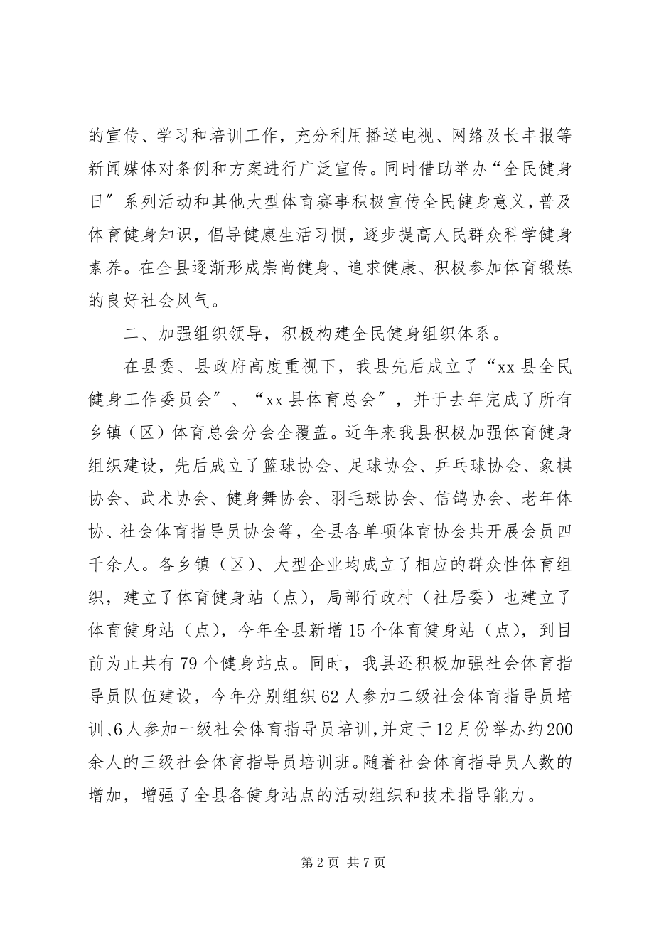 2023年县全民健身工作总结报告材料.docx_第2页