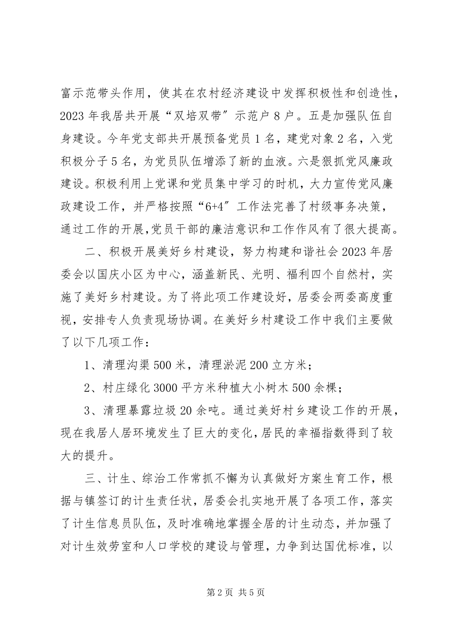 2023年居委会工作报告.docx_第2页