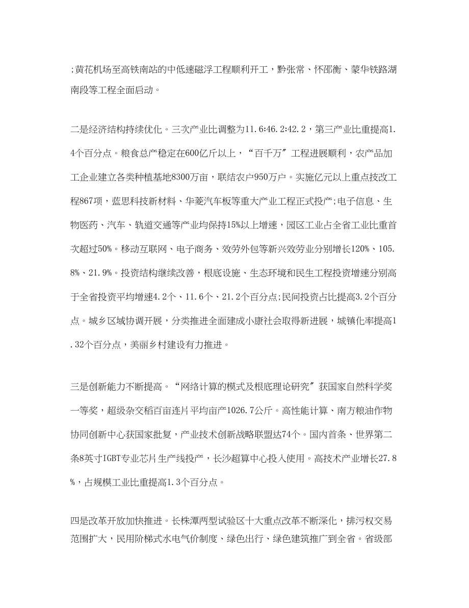 2023年湖南省委工作报告.docx_第2页