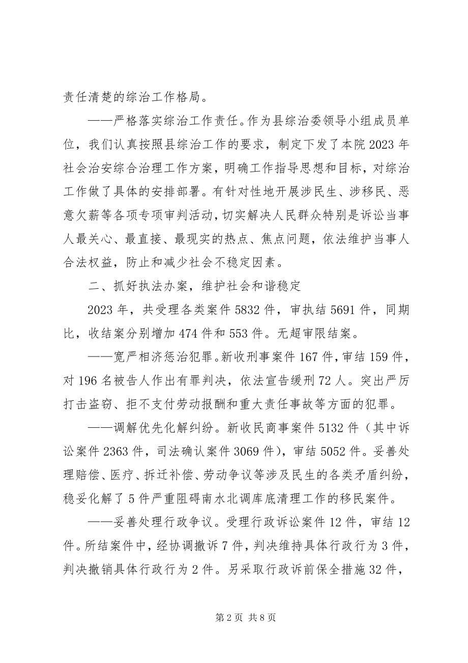 2023年县人民法院综合治理工作述职报告.docx_第2页