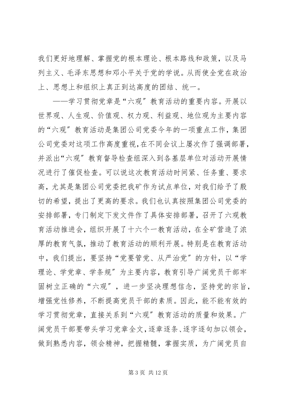 2023年在学习党章辅导报告会上的致辞.docx_第3页