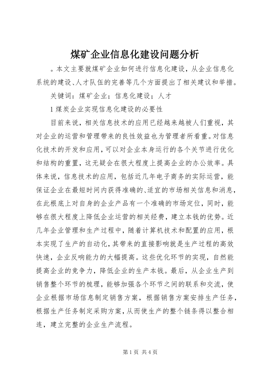 2023年煤矿企业信息化建设问题分析.docx_第1页