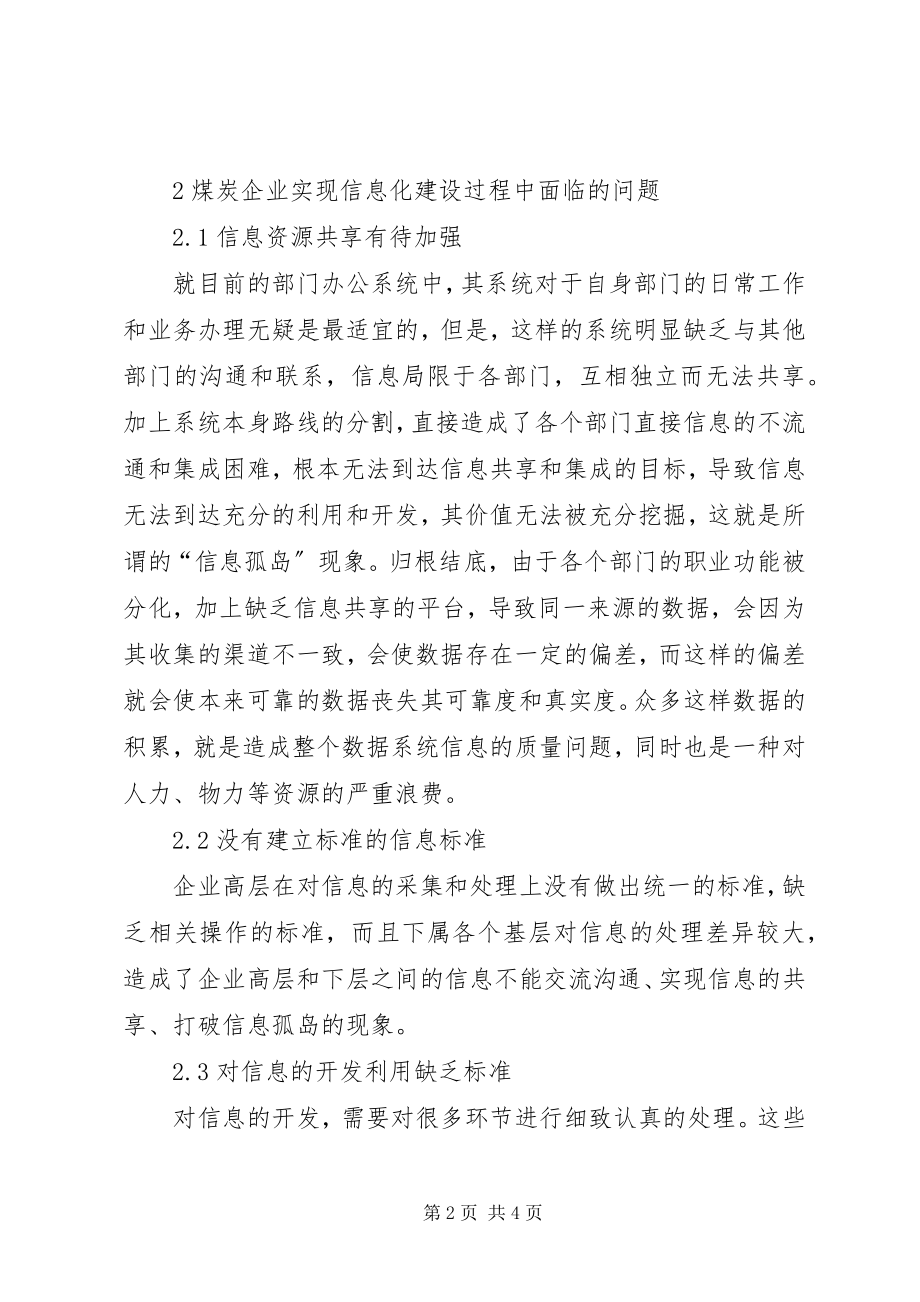 2023年煤矿企业信息化建设问题分析.docx_第2页