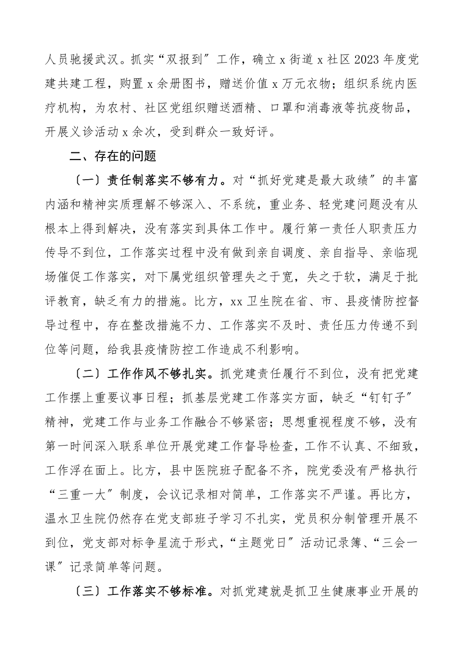 书记述职度抓基层党建述职报告.doc_第2页