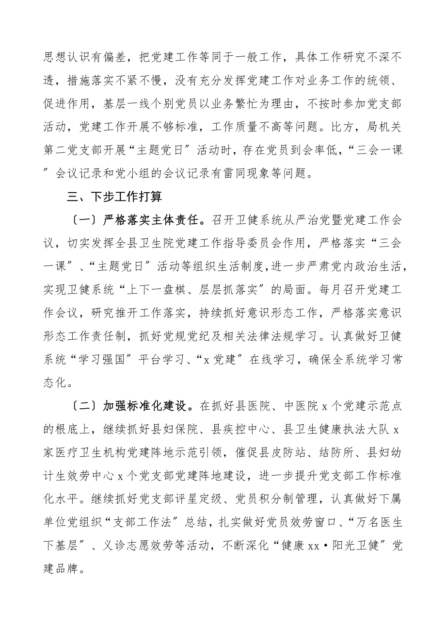 书记述职度抓基层党建述职报告.doc_第3页