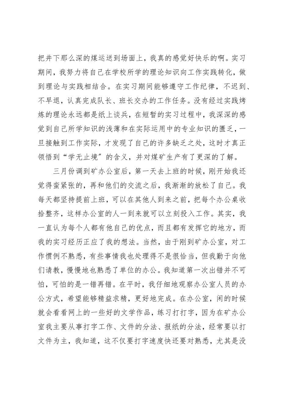 2023年大海子煤矿越界开采请示报告新编.docx_第2页