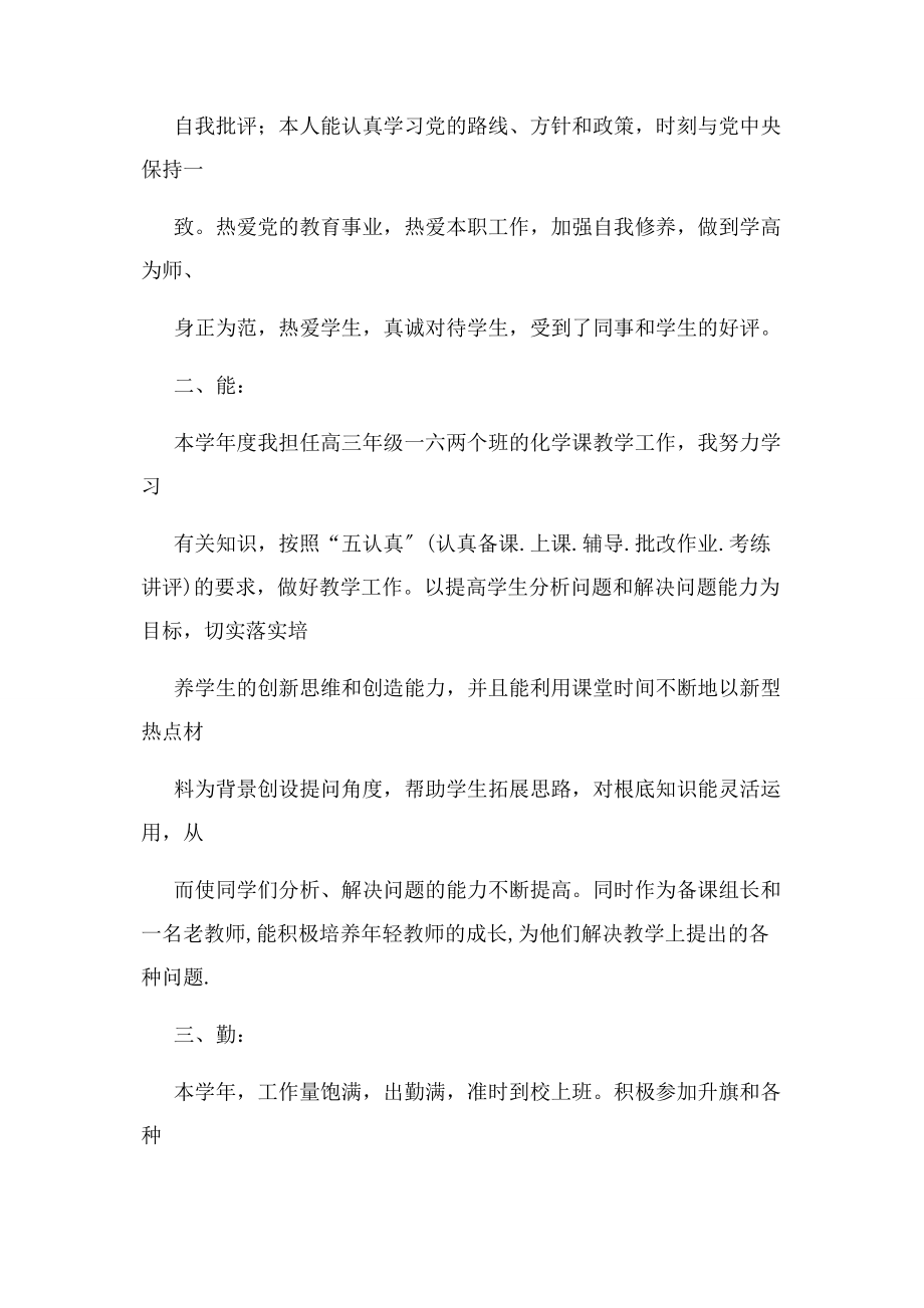 2023年教师德能勤绩个人述职报告 2.docx_第2页