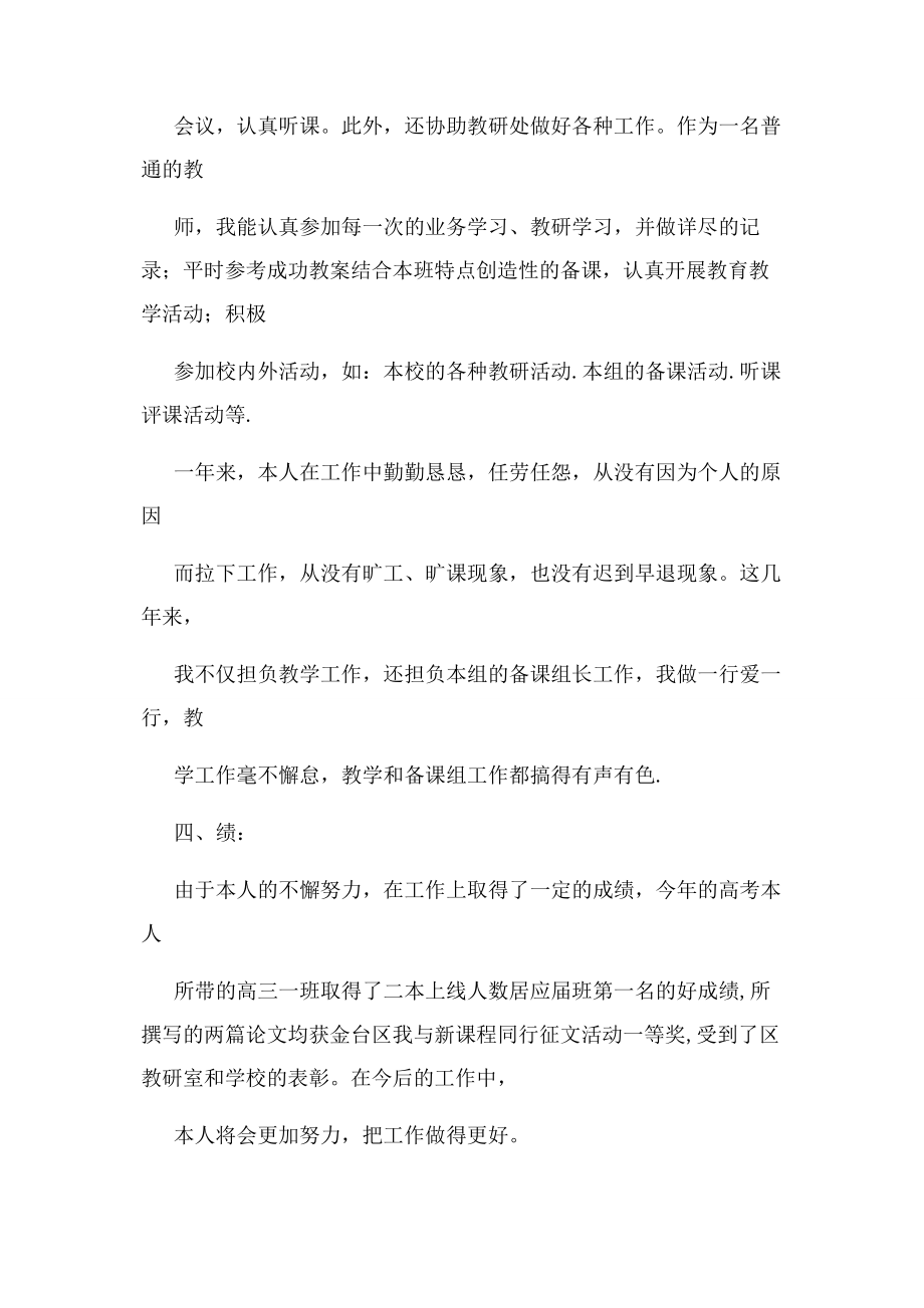 2023年教师德能勤绩个人述职报告 2.docx_第3页