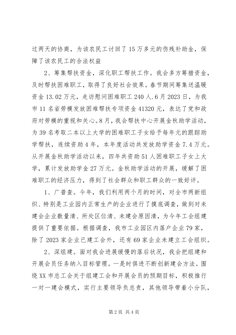 2023年工会终工作报告及明工作计划.docx_第2页