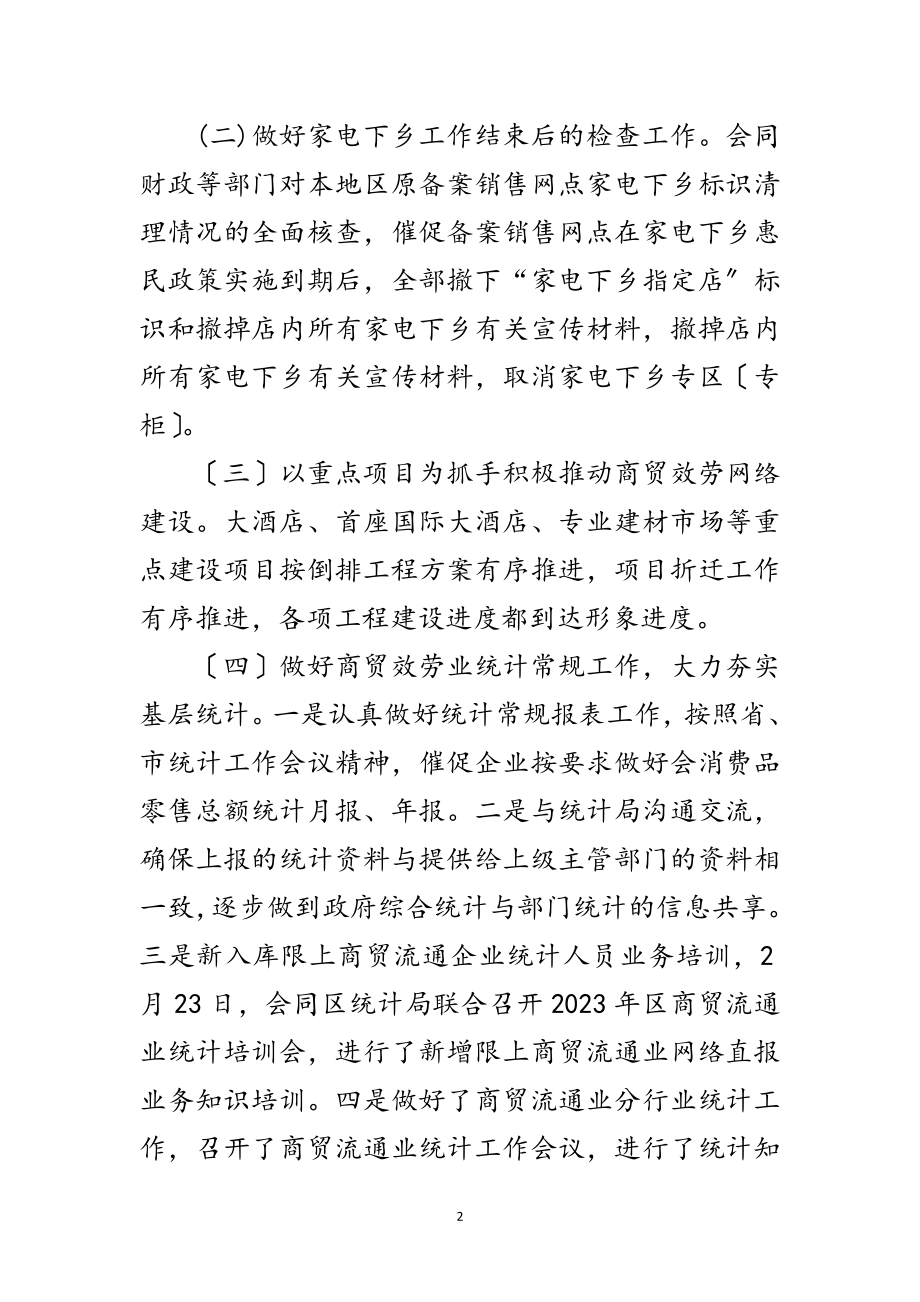 2023年商务局年季度工作报告范文.doc_第2页