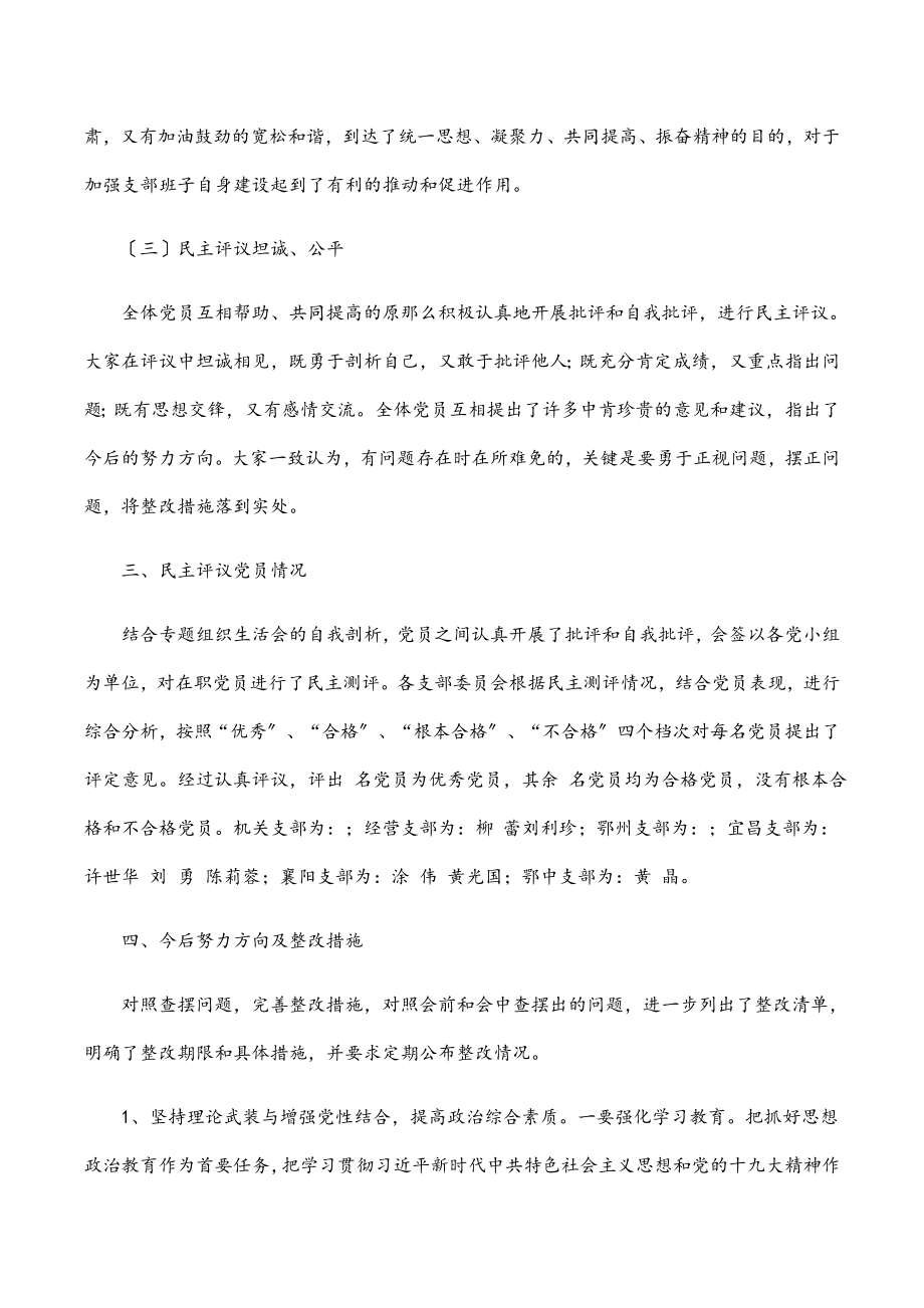 公司党委专题组织生活会总结报告范文.docx_第3页