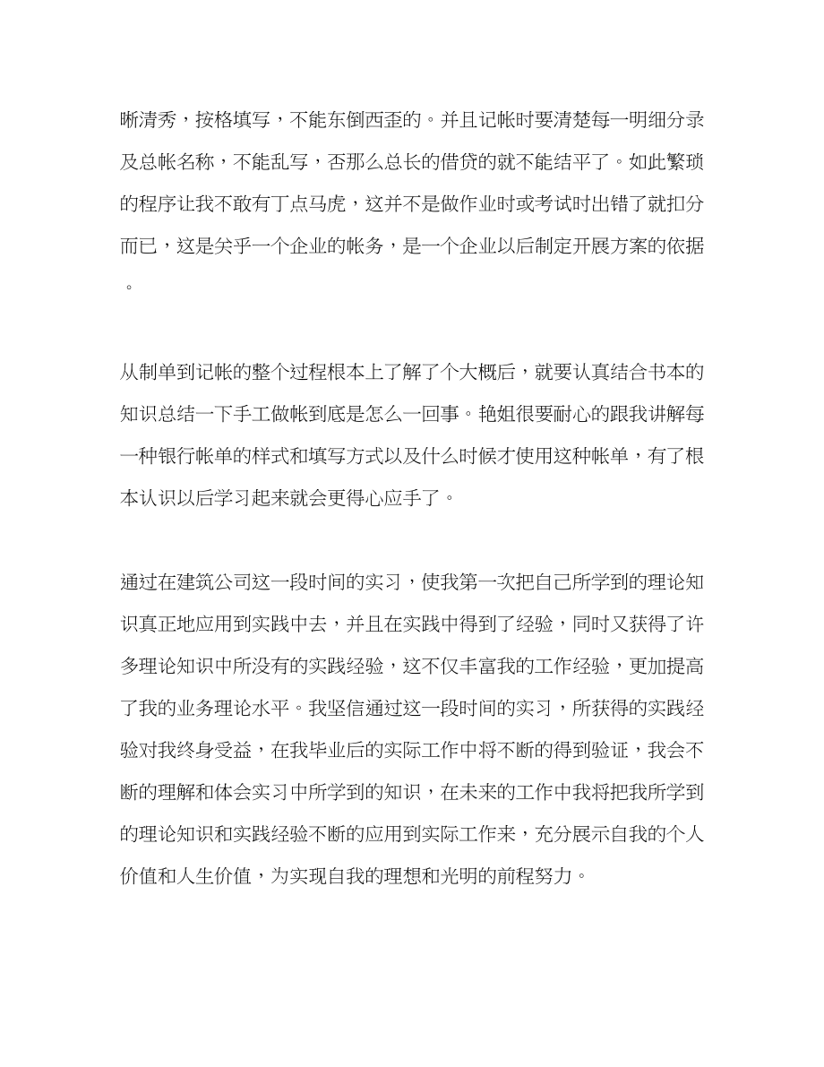 2023年财务会计实习报告2.docx_第2页