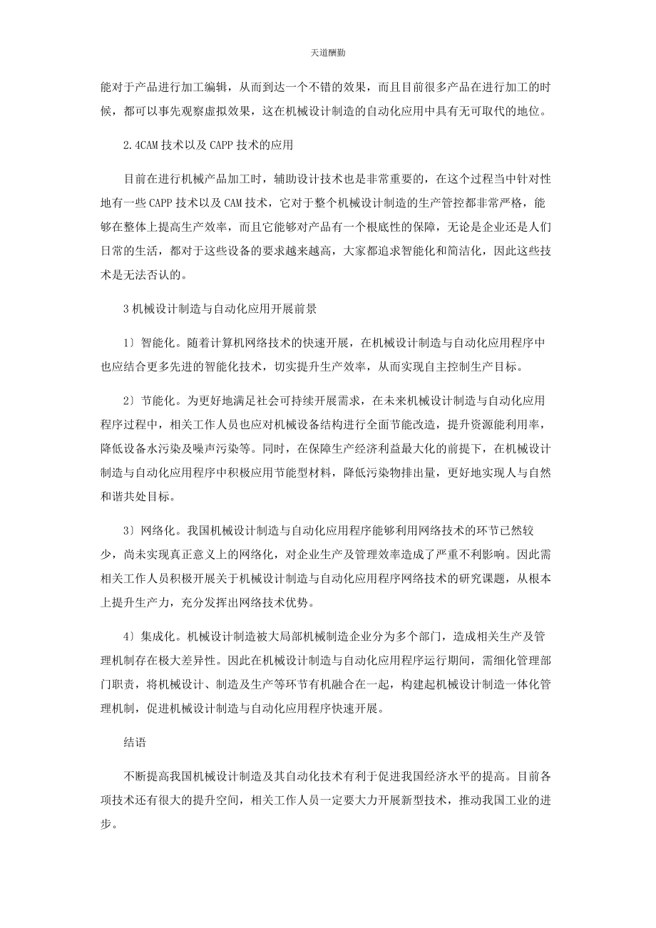 2023年多元化分析视角下机械设计制造及自动化应用探讨.docx_第3页