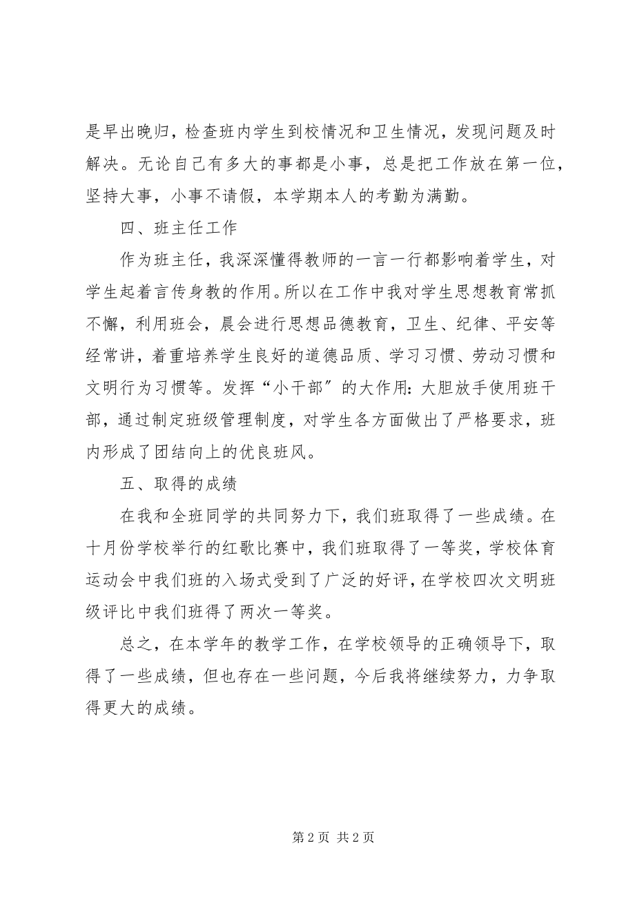 2023年教学工作个人终总结报告.docx_第2页