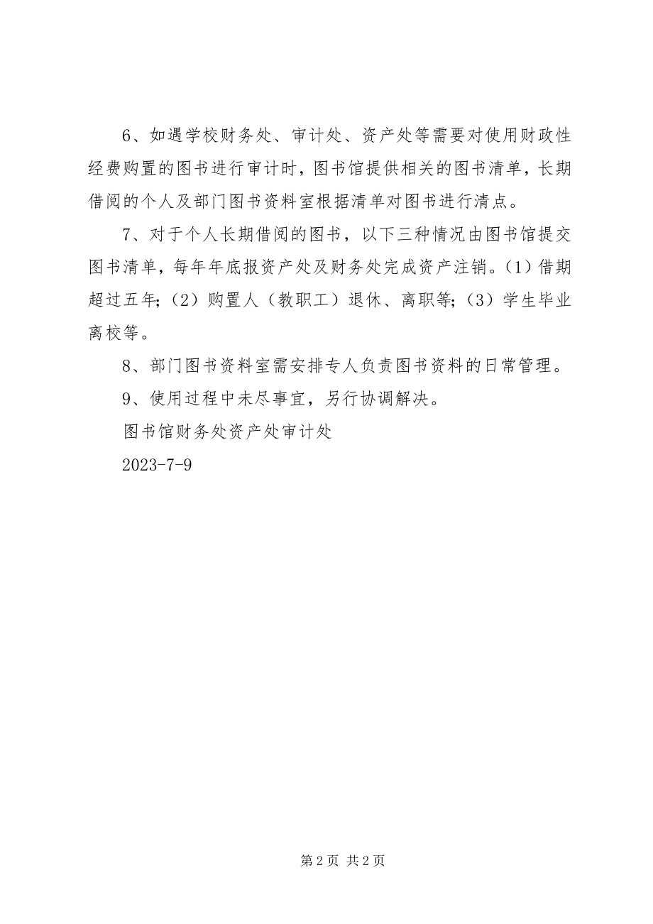 2023年图书经费使用报告.docx_第2页