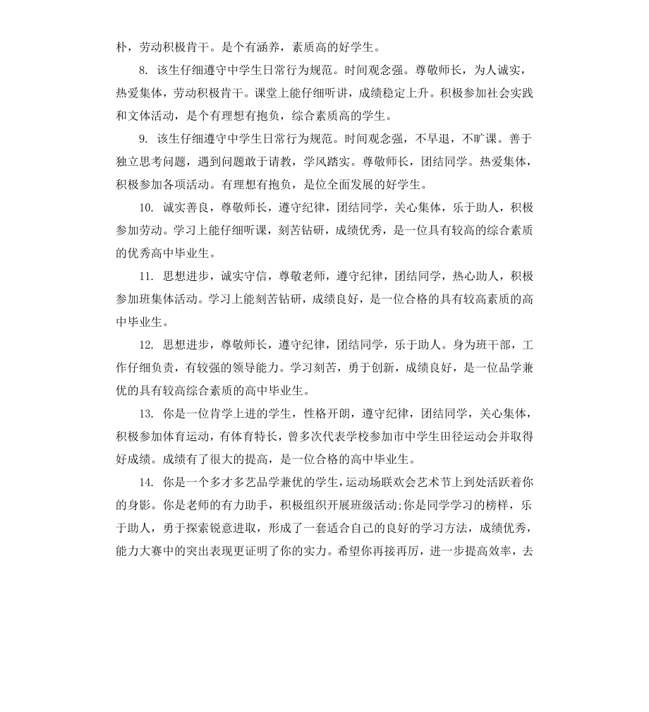 高三学生发展报告教师评语.docx_第2页