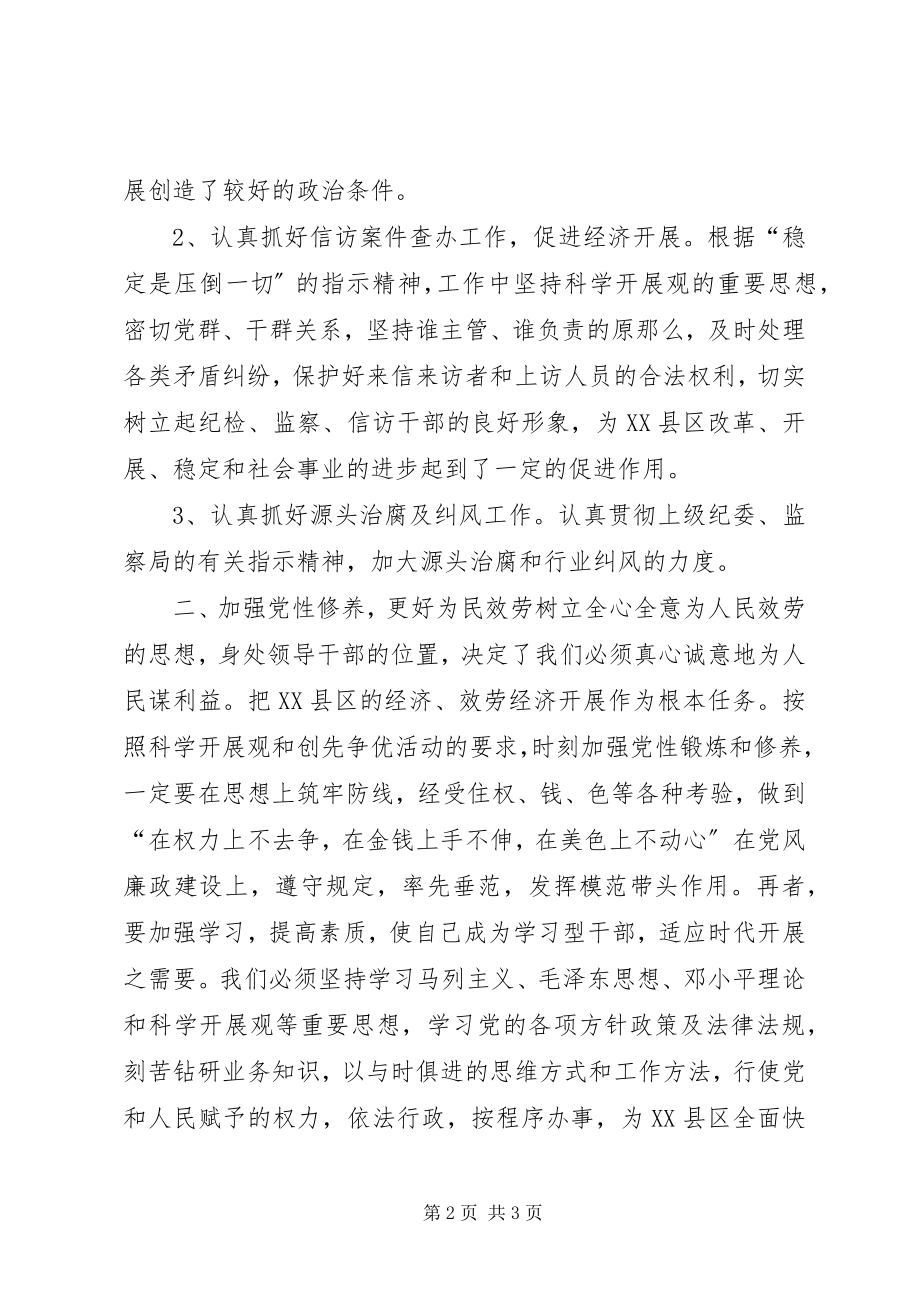 2023年管委会副主任述职述廉报告.docx_第2页