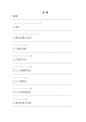 关于培养中学生的体育兴趣爱好的分析教育教学专业.doc