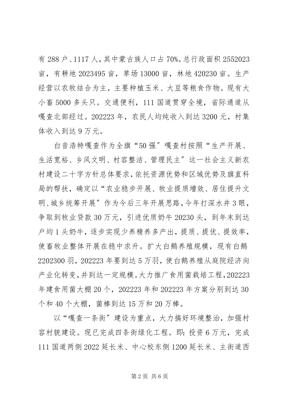 2023年镇党关于实施舍饲养殖调研报告.docx_第2页