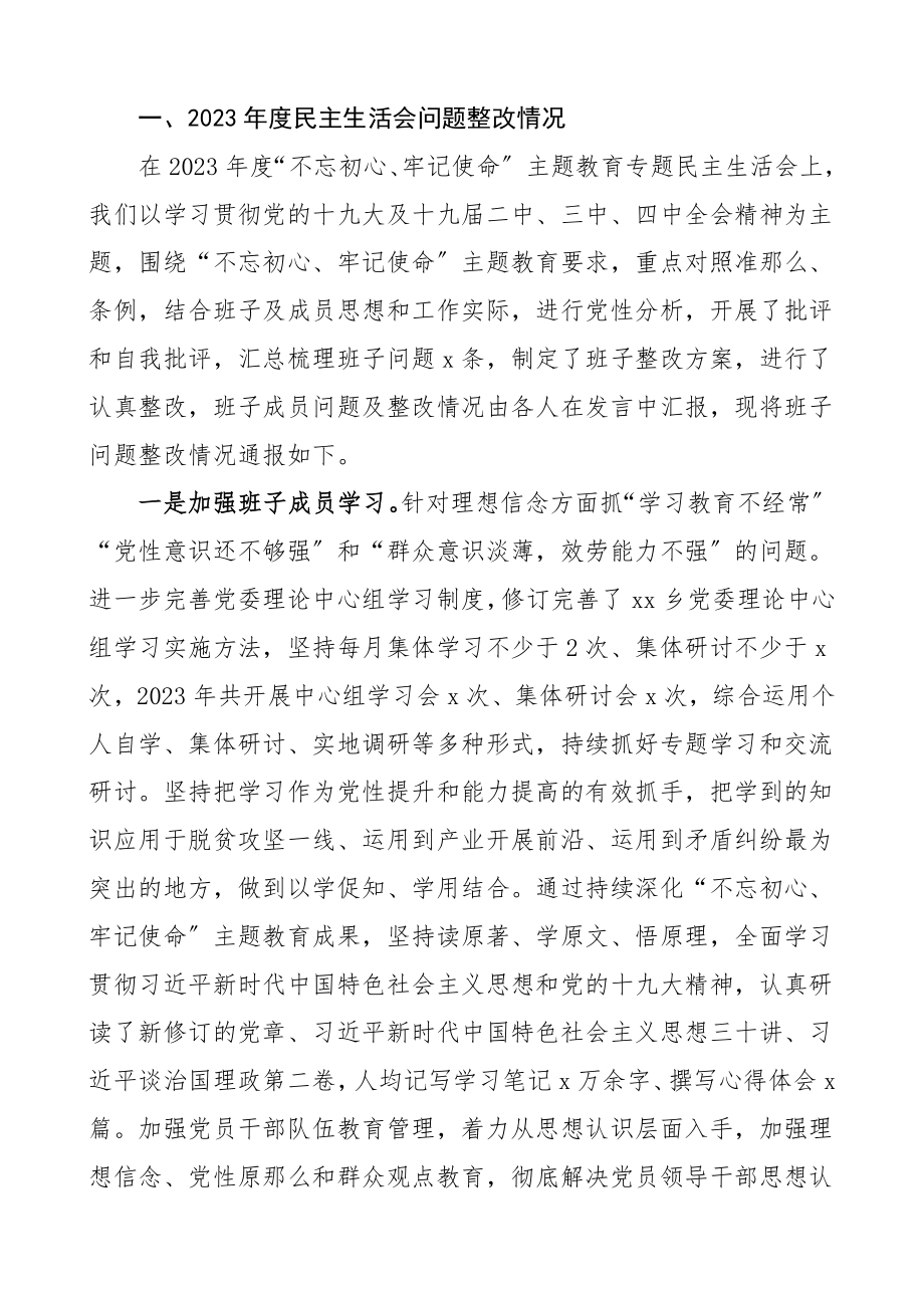 民主生活会主持词2023年度党员领导干部民主生活会主持词总结讲话表态发言2019年度民主生活会整改情况本年度民主生活会会前准备情况汇报报告.doc_第2页