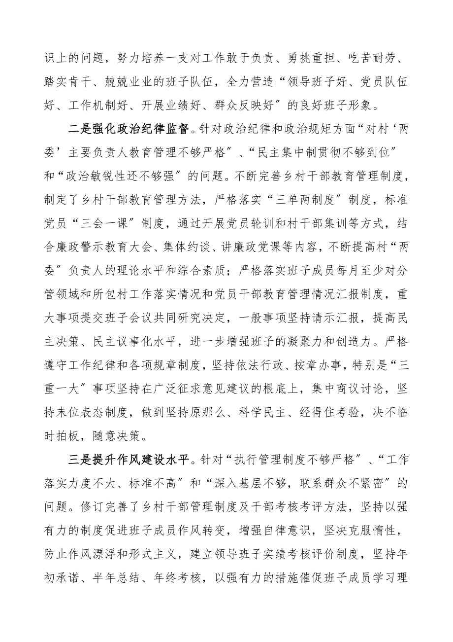 民主生活会主持词2023年度党员领导干部民主生活会主持词总结讲话表态发言2019年度民主生活会整改情况本年度民主生活会会前准备情况汇报报告.doc_第3页