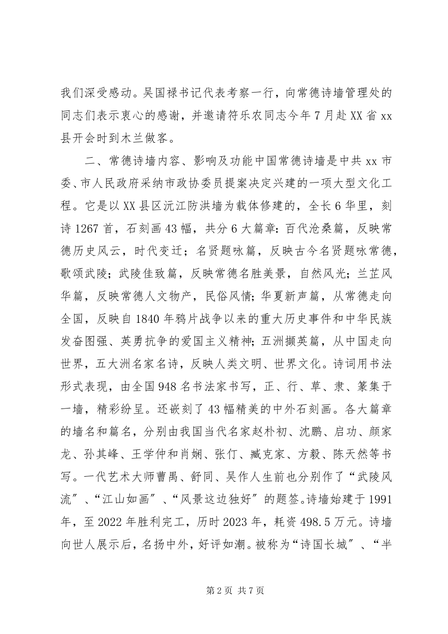 2023年湖南常德诗墙考察报告.docx_第2页