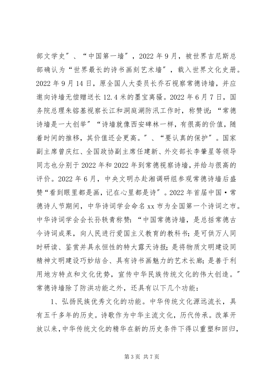 2023年湖南常德诗墙考察报告.docx_第3页