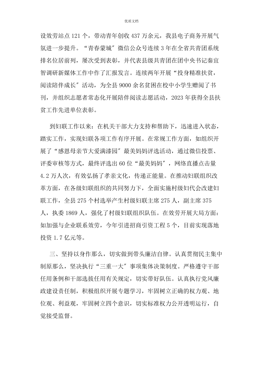 2023年县妇联主席述职述廉述德述责报告以德为先勤勉敬业.docx_第2页