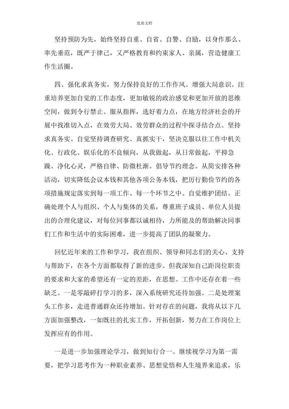 2023年县妇联主席述职述廉述德述责报告以德为先勤勉敬业.docx_第3页