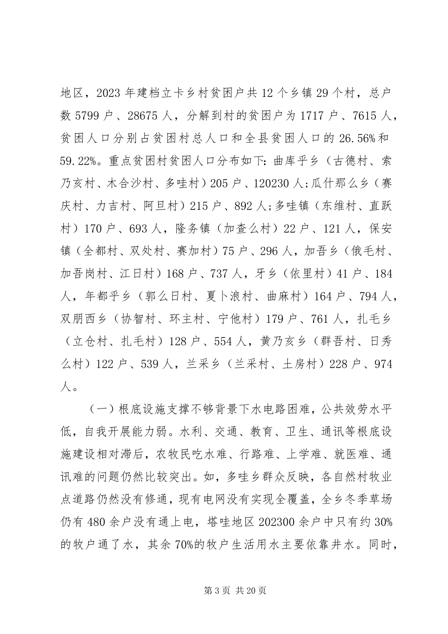 2023年开展精准扶贫调研报告.docx_第3页