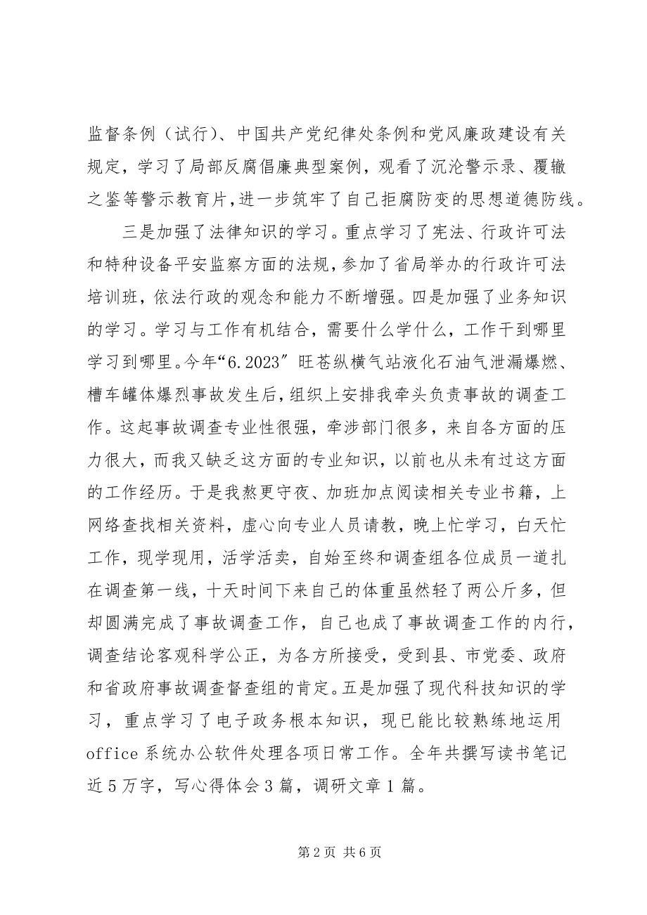 2023年质监局领导述职报告XX省质监局领导班子.docx_第2页