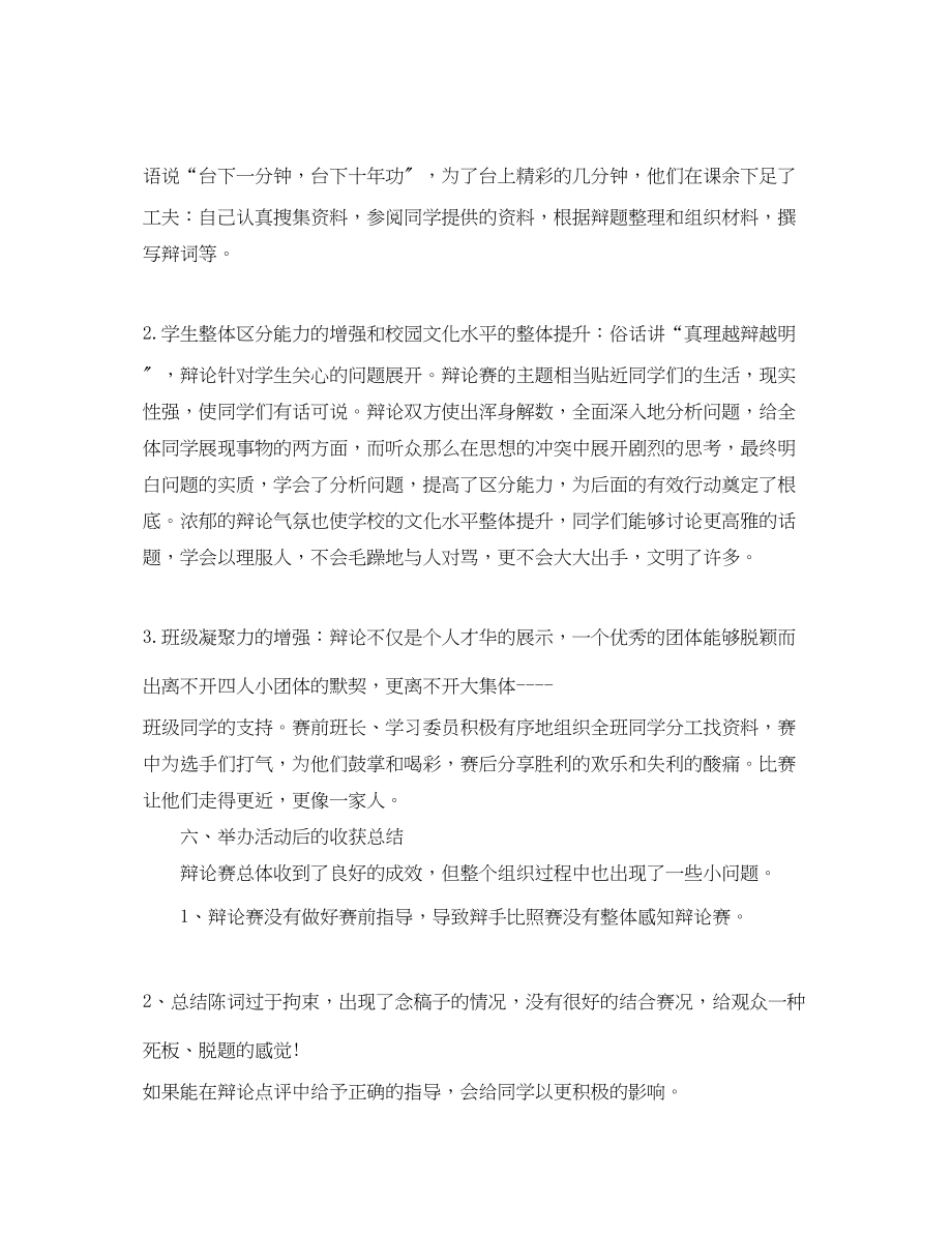 2023年辩论赛的总结报告.docx_第3页