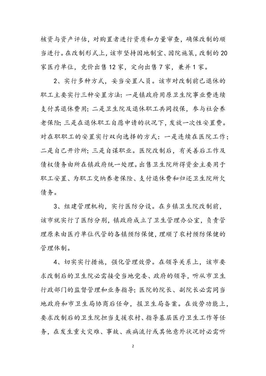 2023年医疗卫生考察学习经验报告.docx_第2页