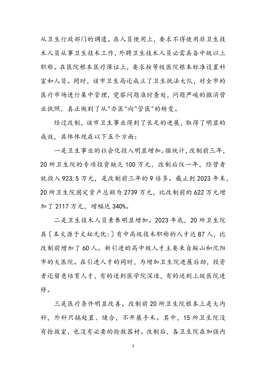 2023年医疗卫生考察学习经验报告.docx_第3页