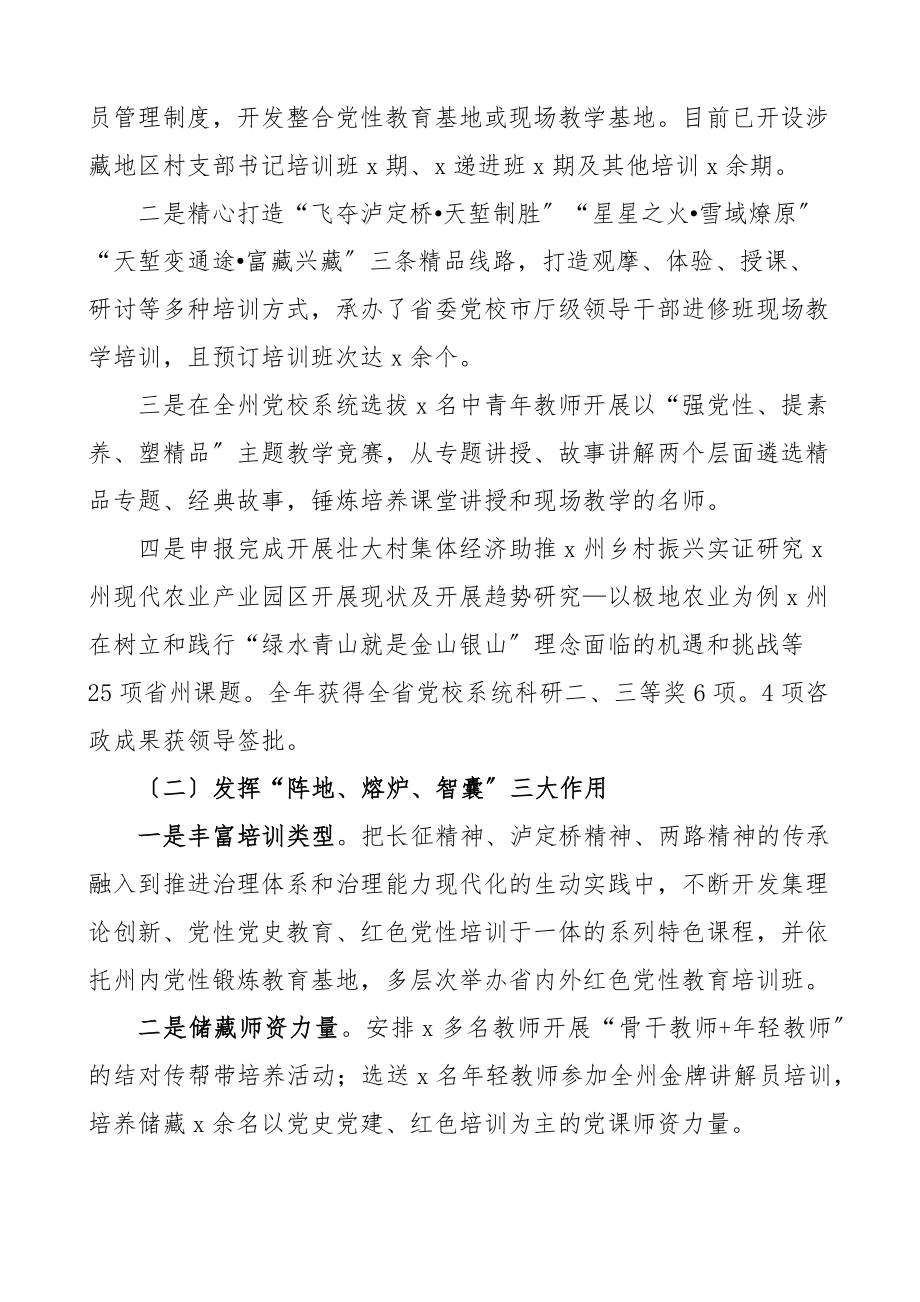 党校机关党建工作交流发言材料6篇党建引领党建经验高质量发展特色亮点工作汇报总结报告参考范文.docx_第3页