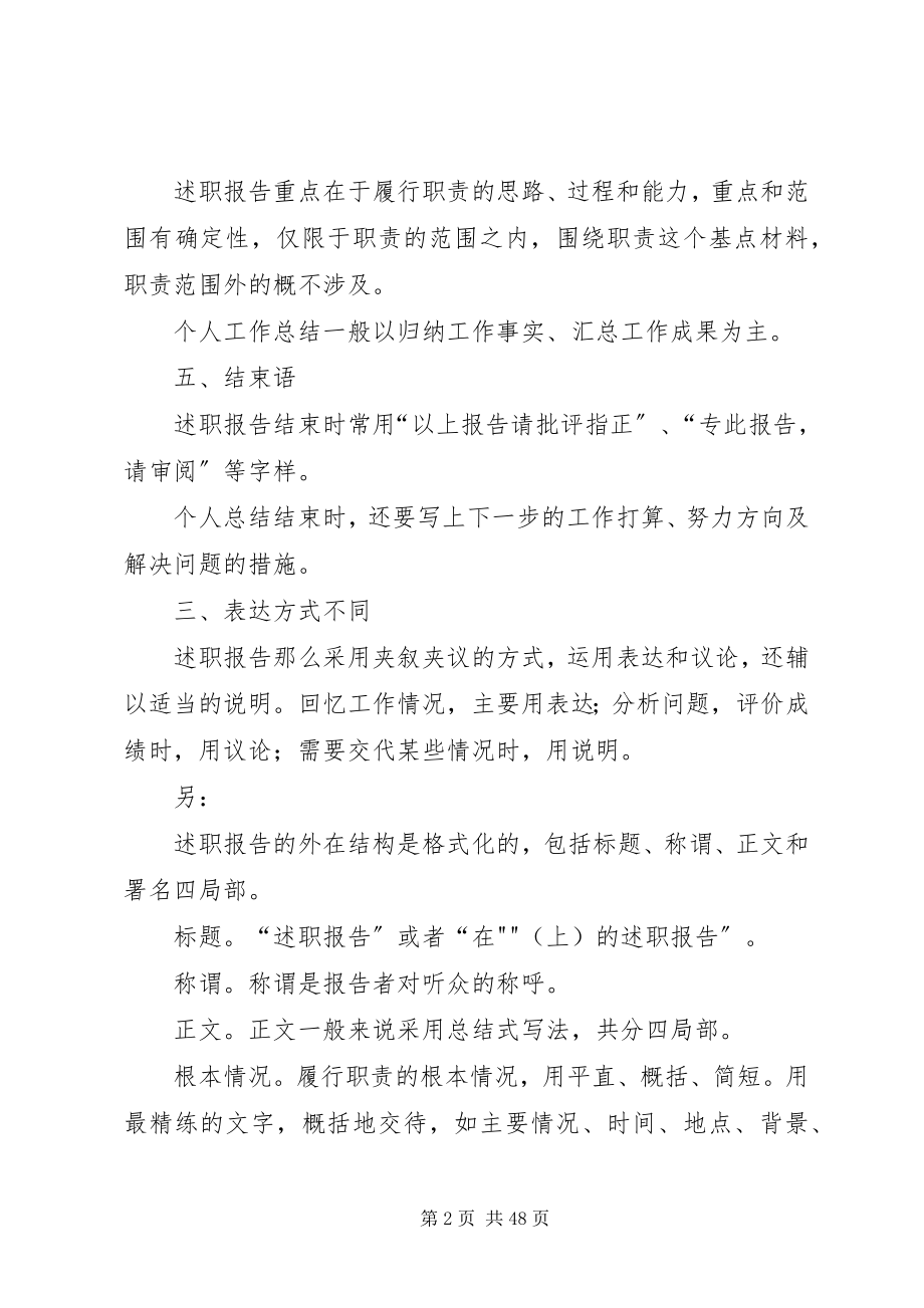 2023年述职报告与工作总结.docx_第2页