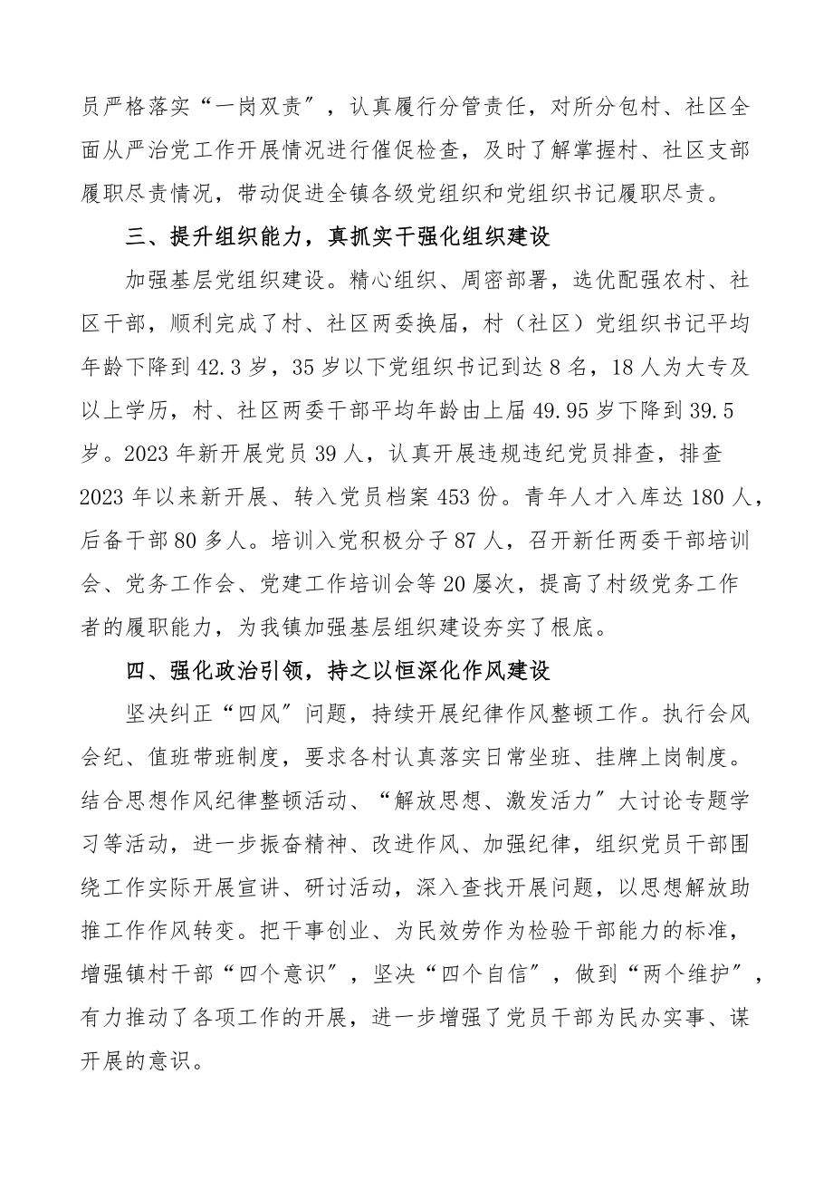 班子述职2023年度述职报告.docx_第2页