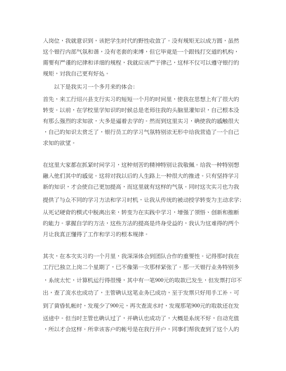 2023年精选实习报告心得感想.docx_第2页