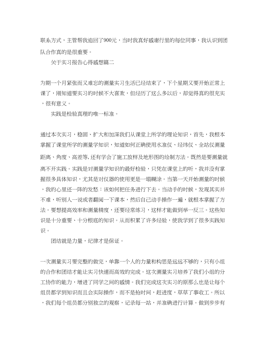 2023年精选实习报告心得感想.docx_第3页