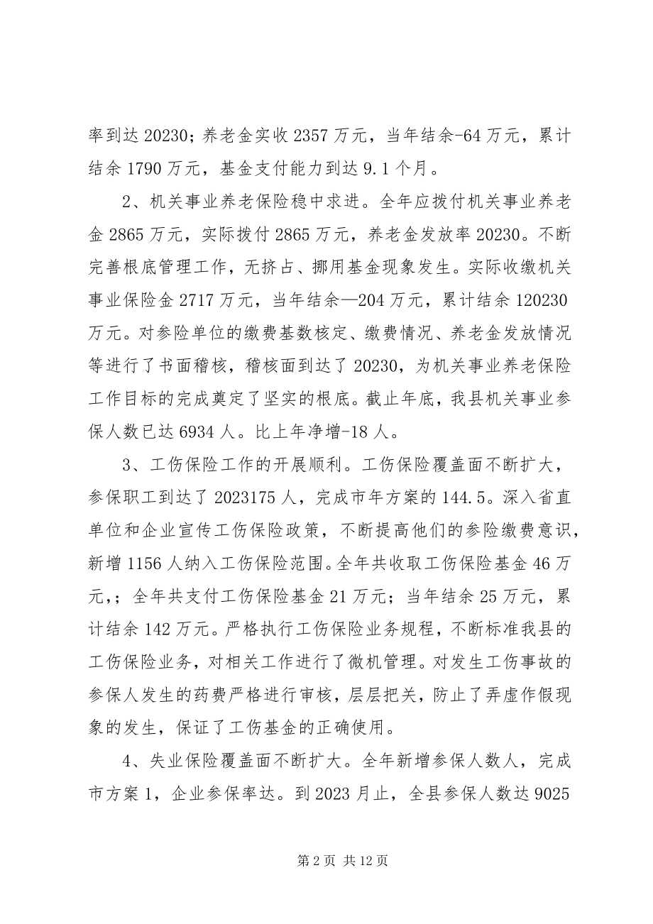 2023年县人事劳动社会保障局社会保险工作报告和工作思路.docx_第2页