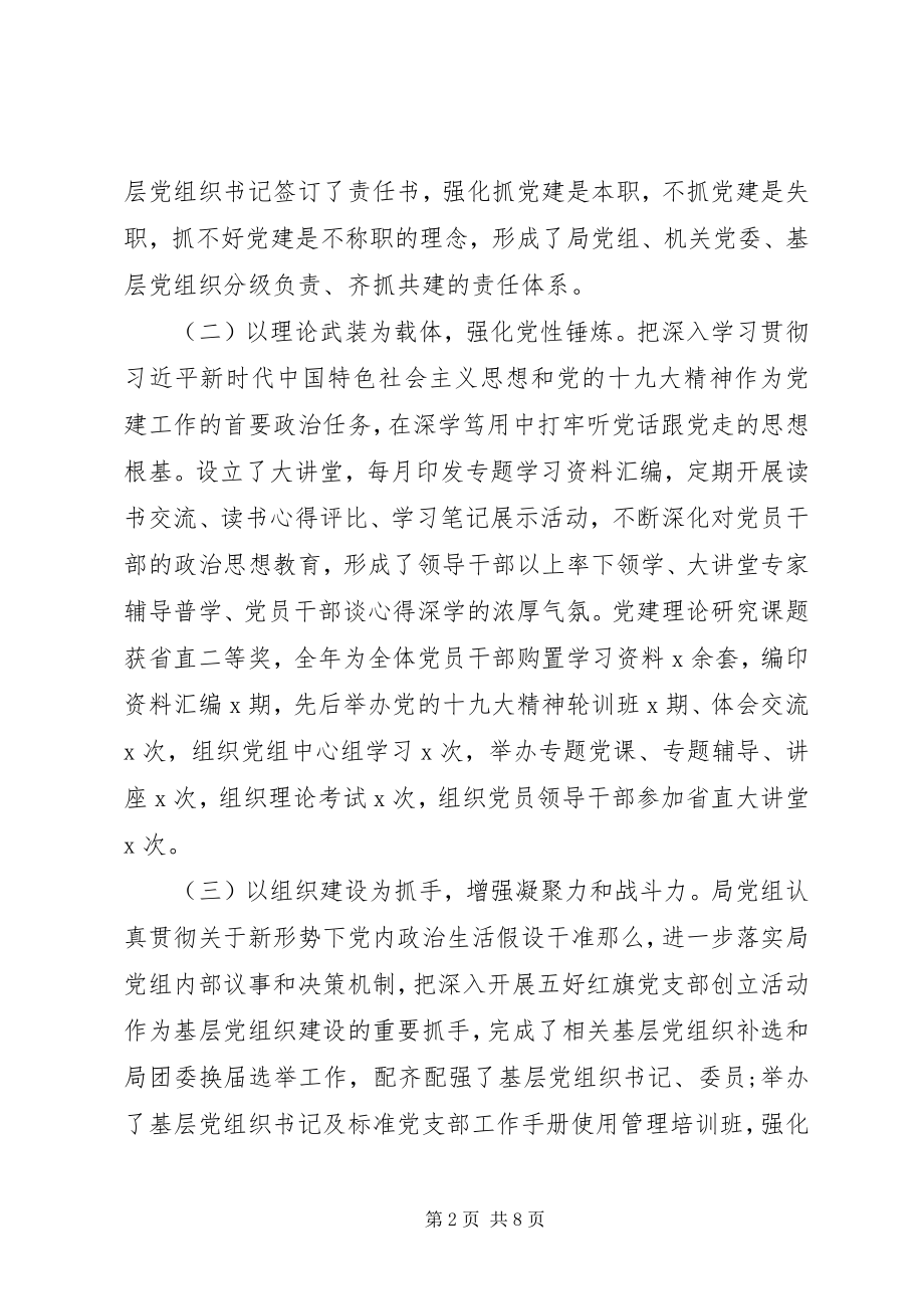 2023年局机关党支部书记抓党建述职报告.docx_第2页