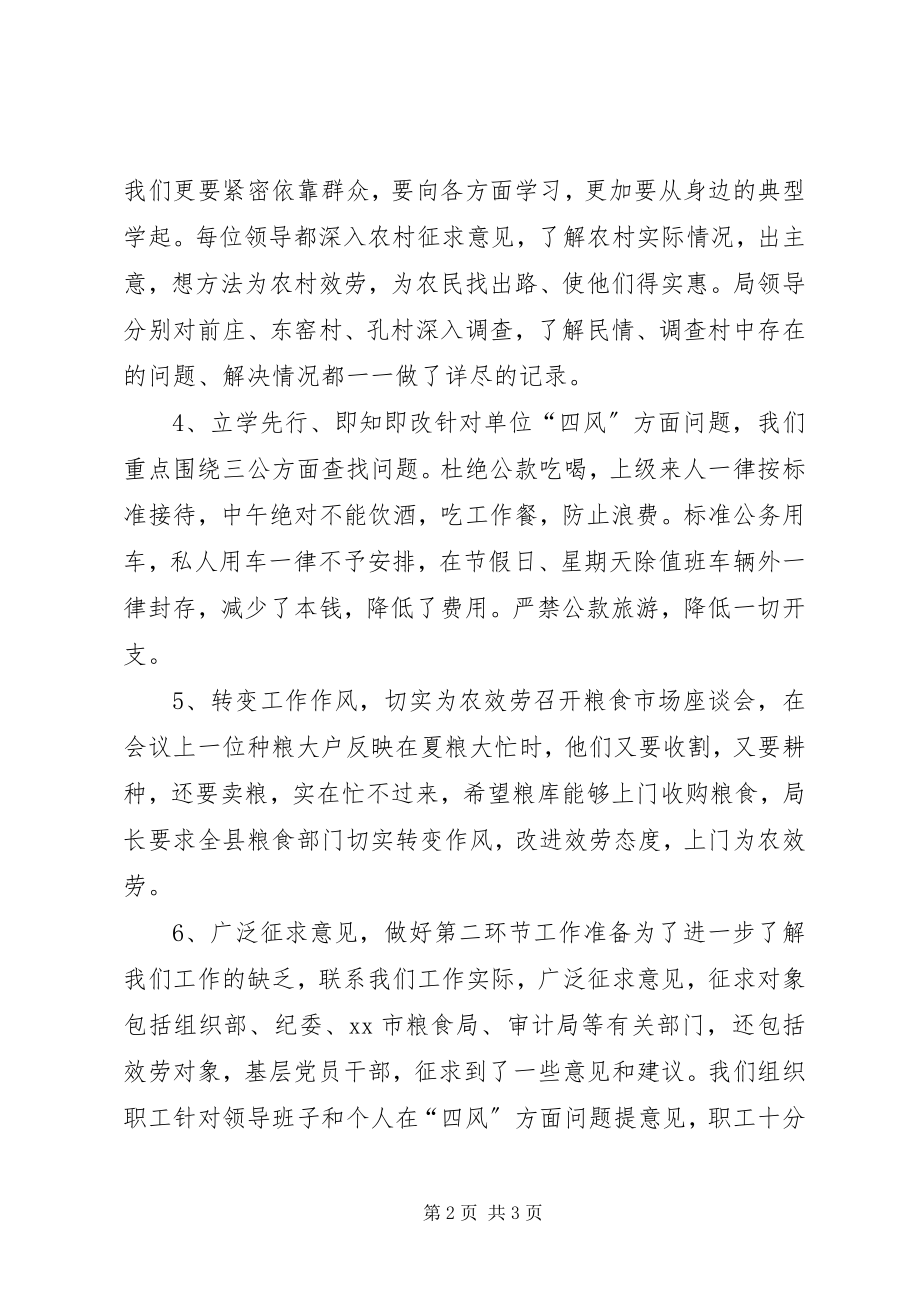 2023年群众路线教育实践活动第一环节总结报告.docx_第2页